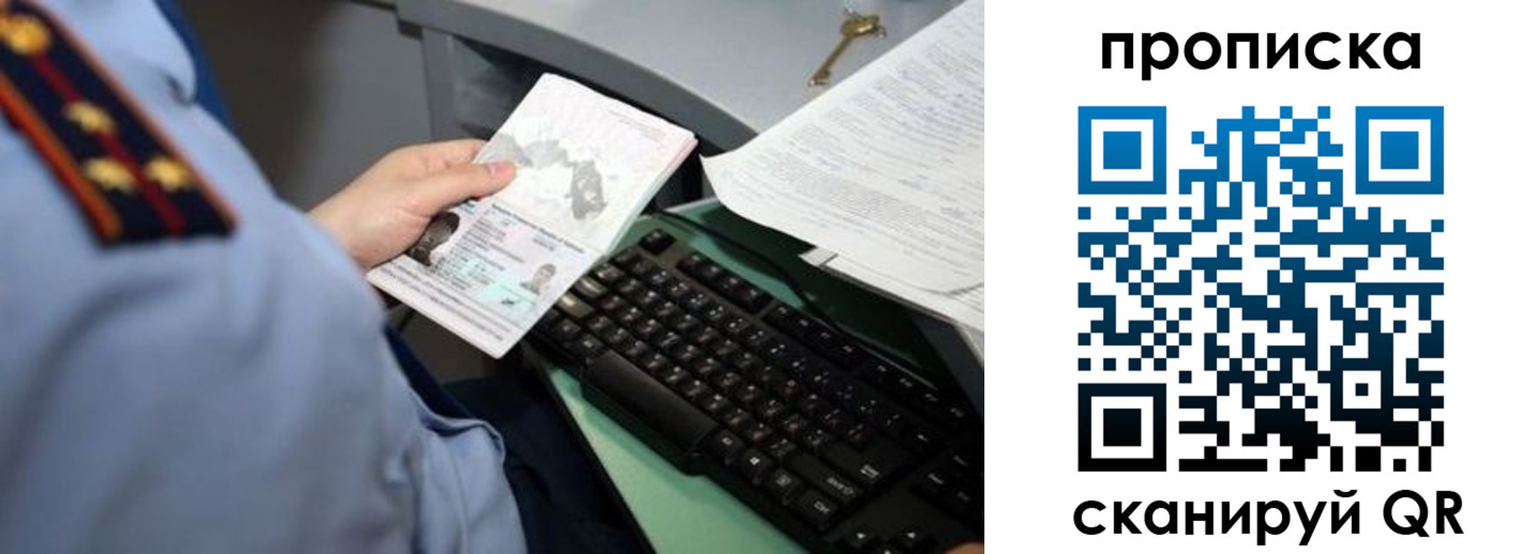 прописка регистрация в Алексеевке
