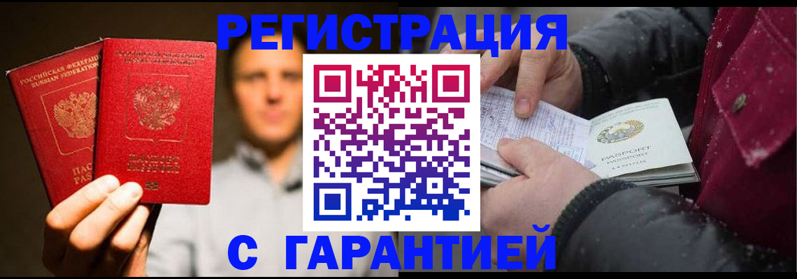 временная регистрация для всех в Алексеевке